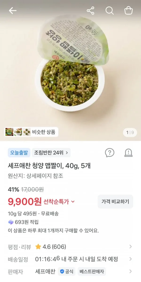 [토스] 셰프애찬 청양 맵짤이, 40g, 5개 (9,900원/무료)