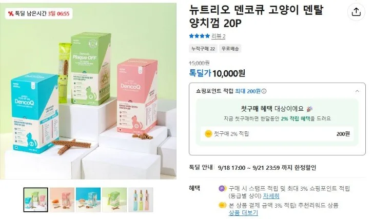 [카카오] 고양이 덴탈 양치껌 20P (10,000원/무료)