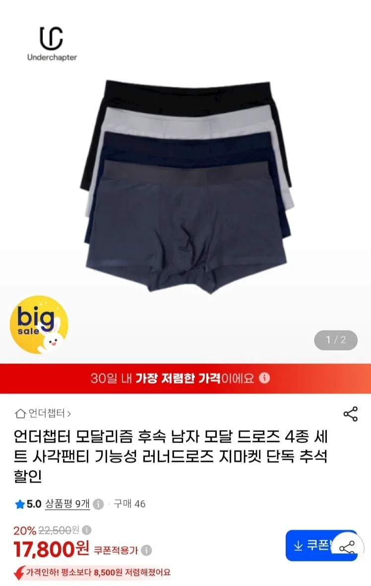 [G마켓]언더챕터 모달리즘 모달 드로즈 4종 세트 (17,800원/무료)