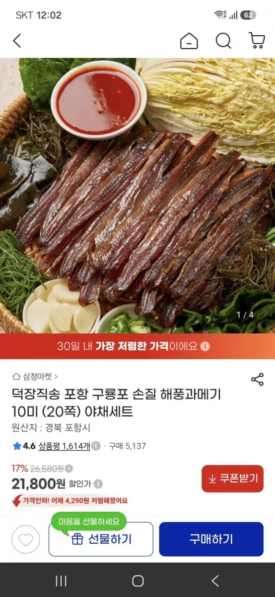 [지마켓] 덕장직송 포항 구룡포 손질 해풍과메기 10미(20쪽) 야채세트 (21,800원/무료배송)