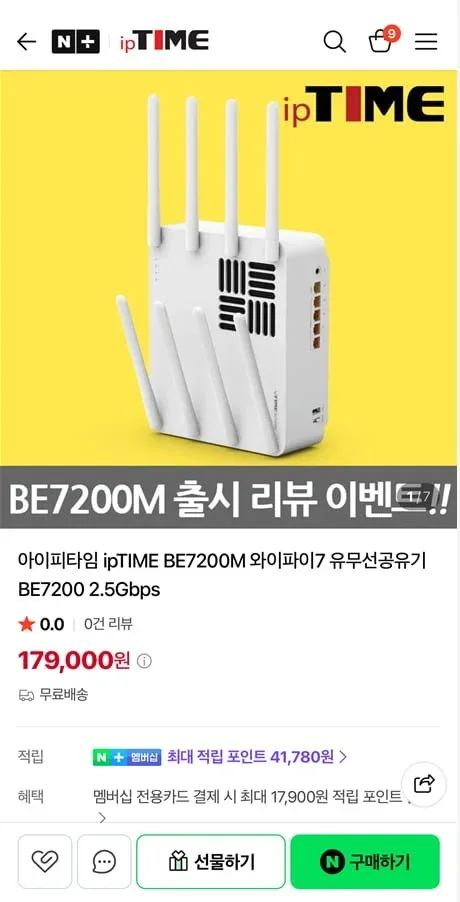 [네이버] iptime 유무선 공유기 be7200m (179,000/무배)