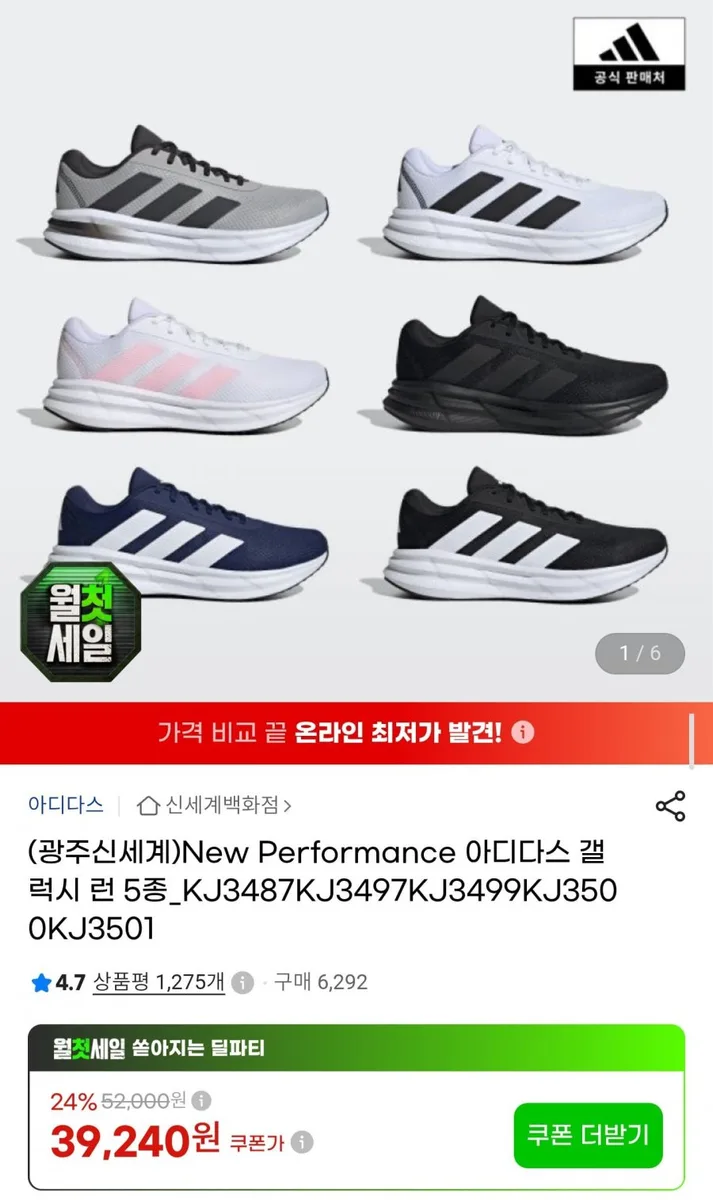[G마켓] 아디다스 갤럭시 런 5종 (39,240원/무료배송)
