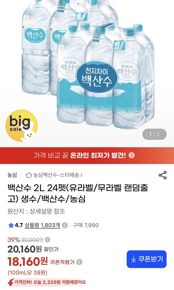 [지마켓] 백산수 2L 24펫(유라벨/무라벨 랜덤출고) (18,160원/무료)