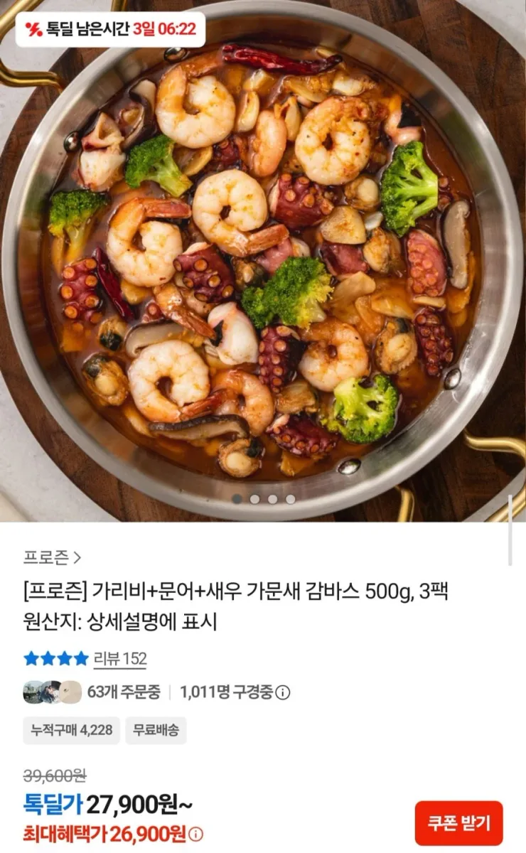 [카카오] 가문새 감바스 500g 3팩 (26,900원/무료배송)