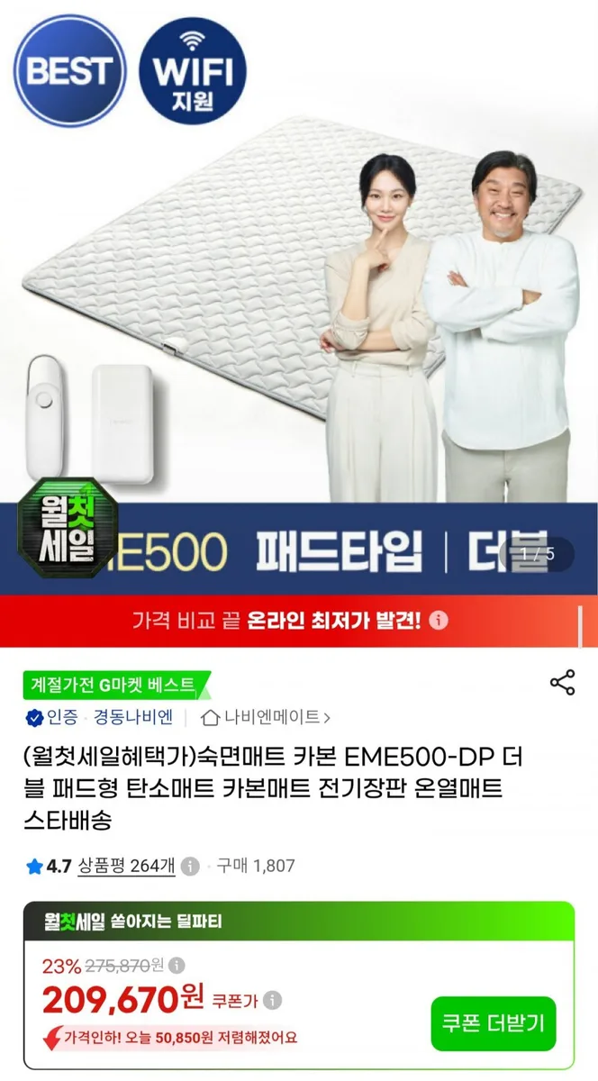 [G마켓] 경동나비엔 EME500-DP 더블 탄소매트 (195,000원/무료배송)