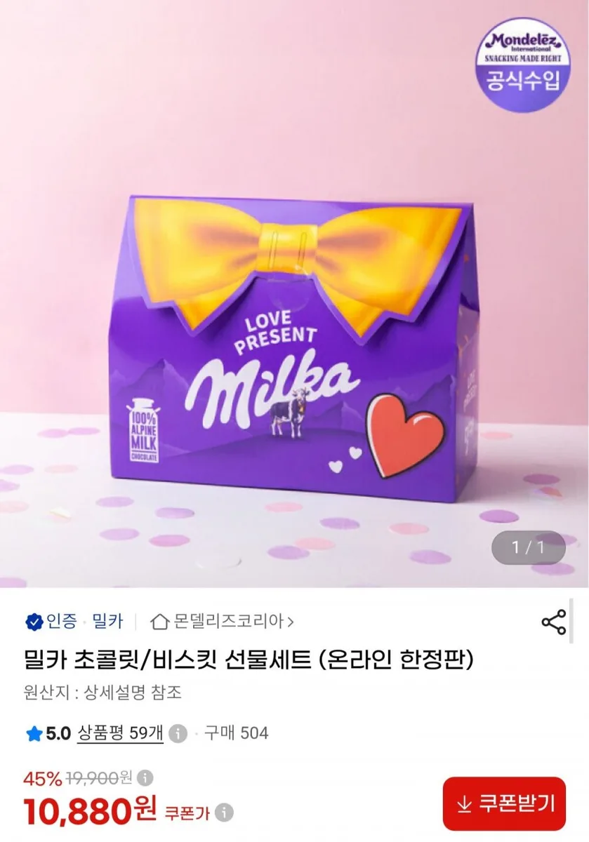 [G마켓] 밀카 비스킷/초콜릿 선물세트 임박 (10,880원/무료배송)