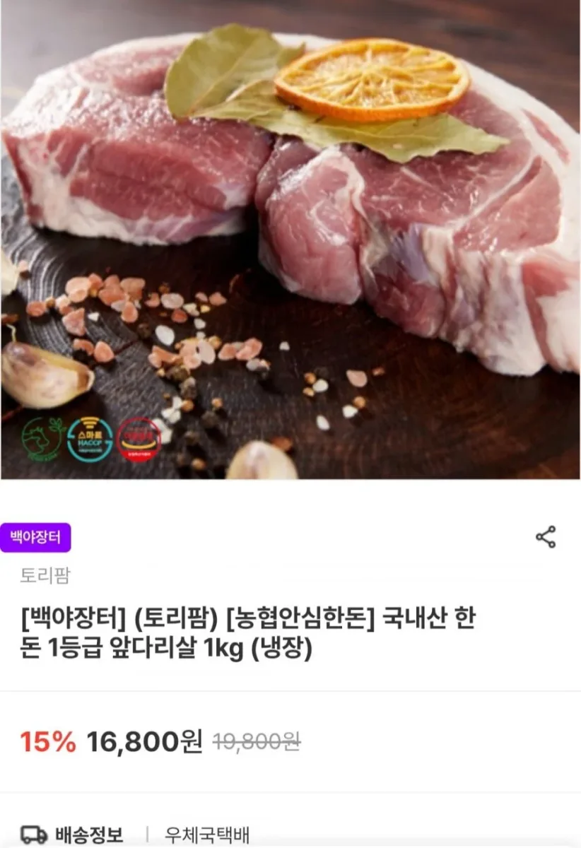 [남도장터] 국내산 한돈 1등급 앞다리살 1kg (13,440원/무료)