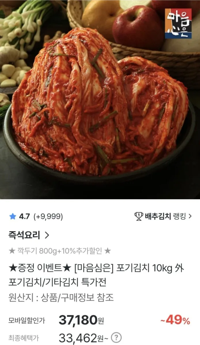 [홈앤쇼핑] 국산 포기김치 10kg +깍두기800g (37,180원/무료)
