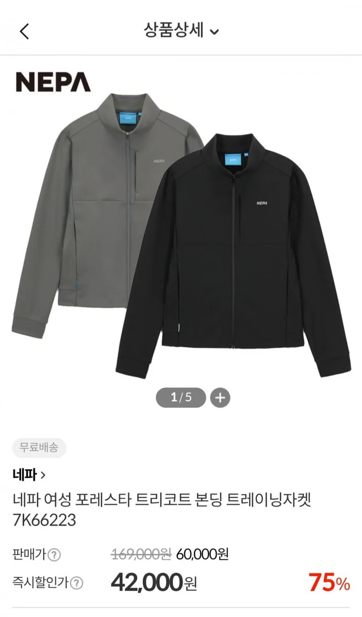 [이랜드몰] 네파 남성 포레스타 트리코트 본딩 트레이닝자켓 (42,000원/무료)