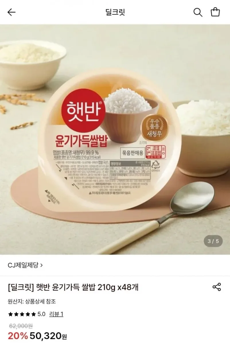 [롯데온] 햇반 윤기가득 쌀밥 210g 48개 (38,510원/무배)
