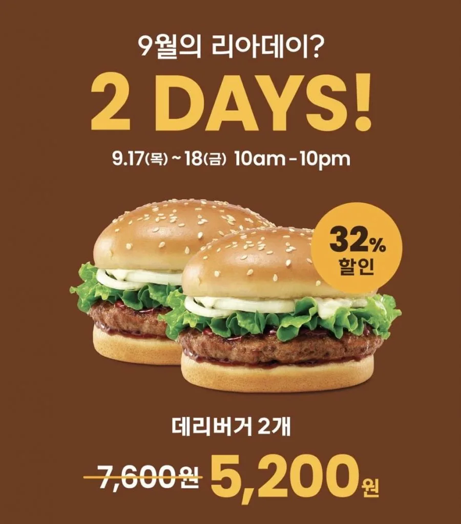 [롯데이츠] 리아 데리버거 2개 (5,200원/무료)