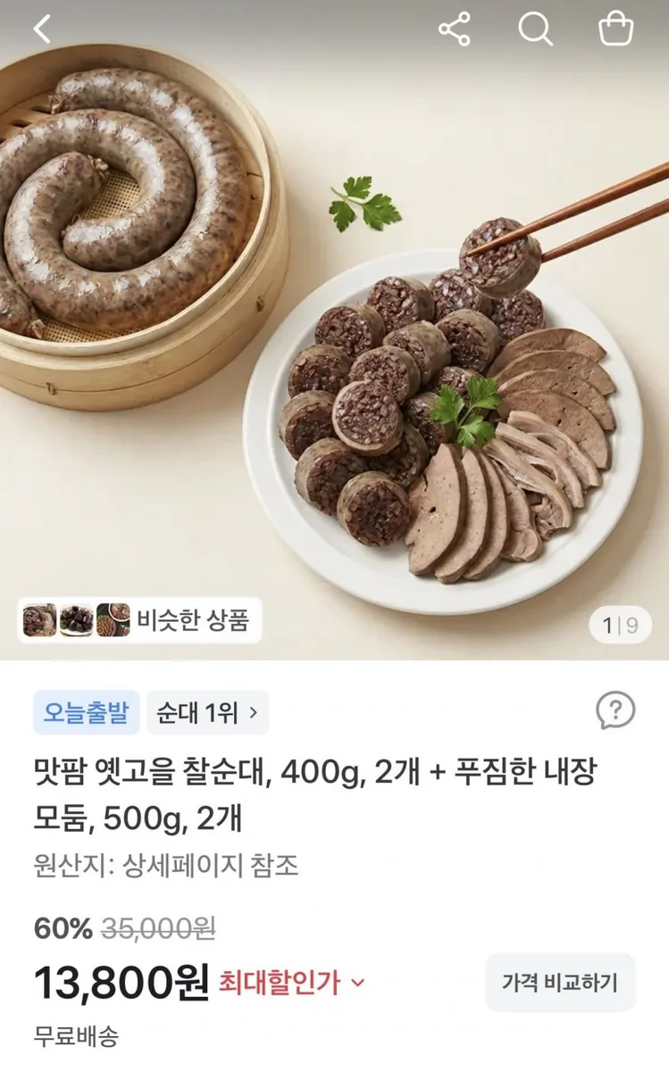 [토스] 찰순대 400g + 내장모듬 500g (7,900원/무료)