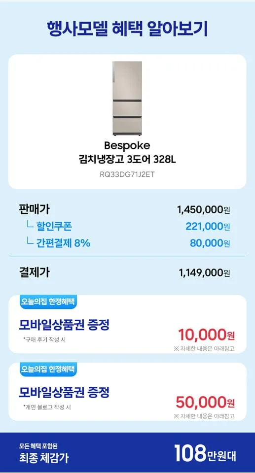 [오늘의집] 삼성 비스포크 김치냉장고 3도어 328L (1,149,000원/무료)