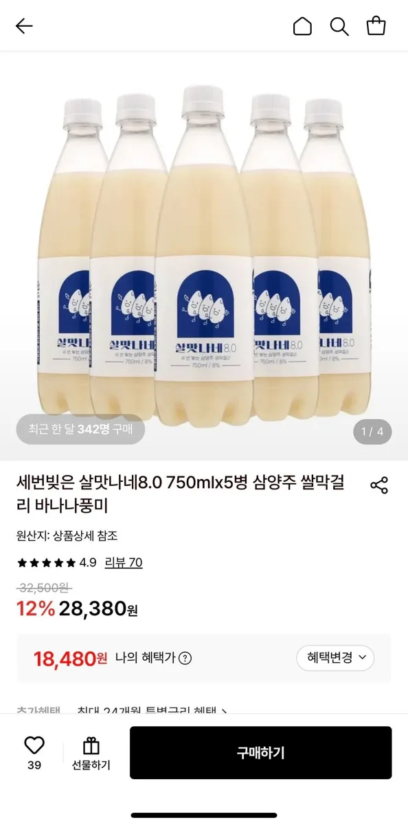 [롯데온] 세번빚은 살맛나네8.0 삼양주 쌀막걸리 750ml 5병 (18,480원/무료)
