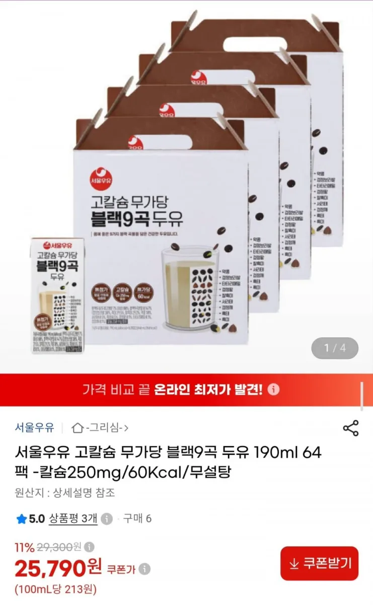 [G마켓] 서울우유 고칼슘 무가당 블랙9곡 두유 190ml 64팩 (25,790원/무료)