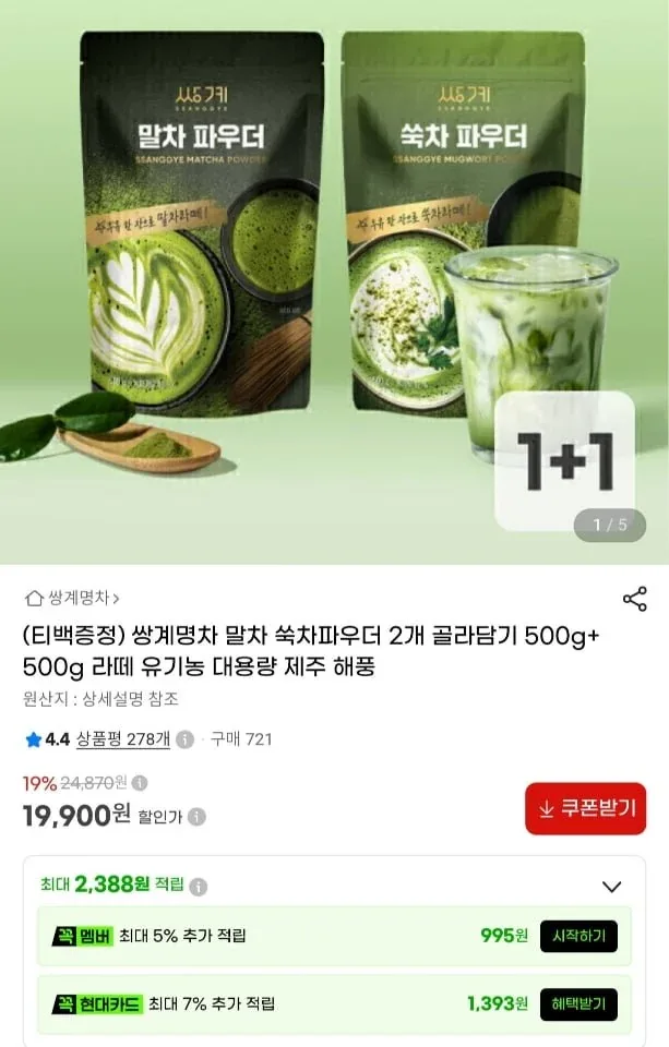 [지마켓] 쌍계명차 말차/쑥차파우더 2개 골라담기 500g+500g (19,900원/무료)