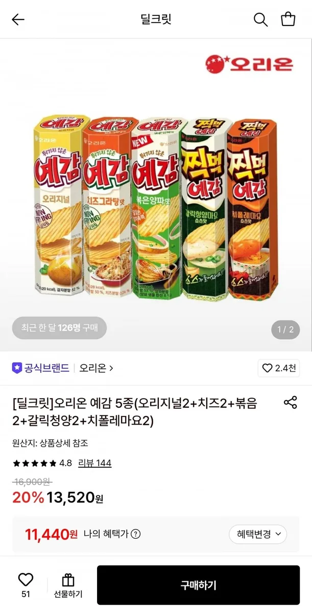 [롯데온] 오리온 예감 5종(오리지널2+치즈2+볶음2+갈릭청양2+치폴레마요2) (11,440원/무료)