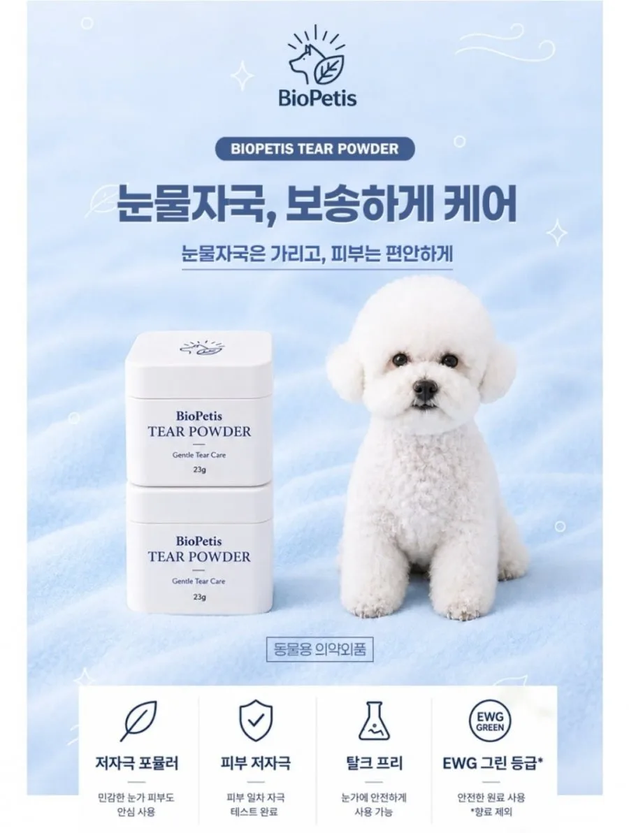 [네이버] 강아지 티어 파우더 눈물자국 냄새케어 (11,900원/무료배송)