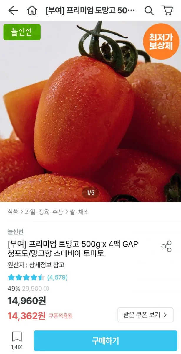 [오늘의집] 토망고 500g x 4팩 (12,926원/무료)