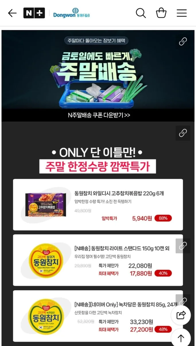 [네이버] 동원 쿠폰팩데이 고추참치볶음밥/동원참치/녹차참치/딤섬 ~다양(네맴무배)