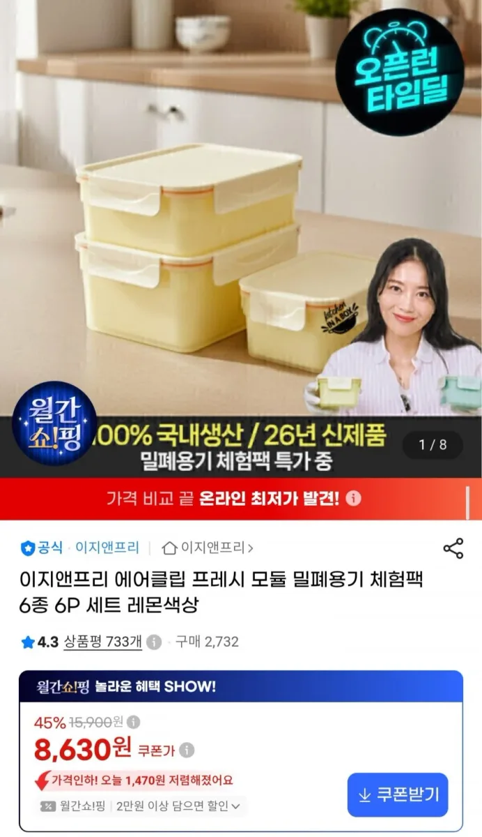 [G마켓] 에어클립 밀폐용기 체험팩 6종 6P (8,630원/무료)