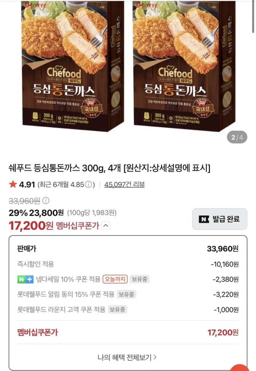 [네이버] 롯데웰푸드 쉐푸드 등심통돈까스 300g, 4개 (17,200/무료)