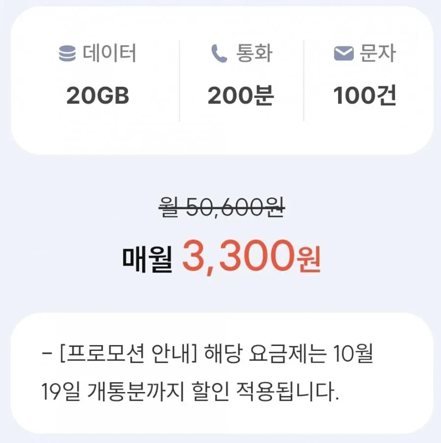 [프리티] KT망 통화 200분, 데이터 20GB(월 3,300원/평생)