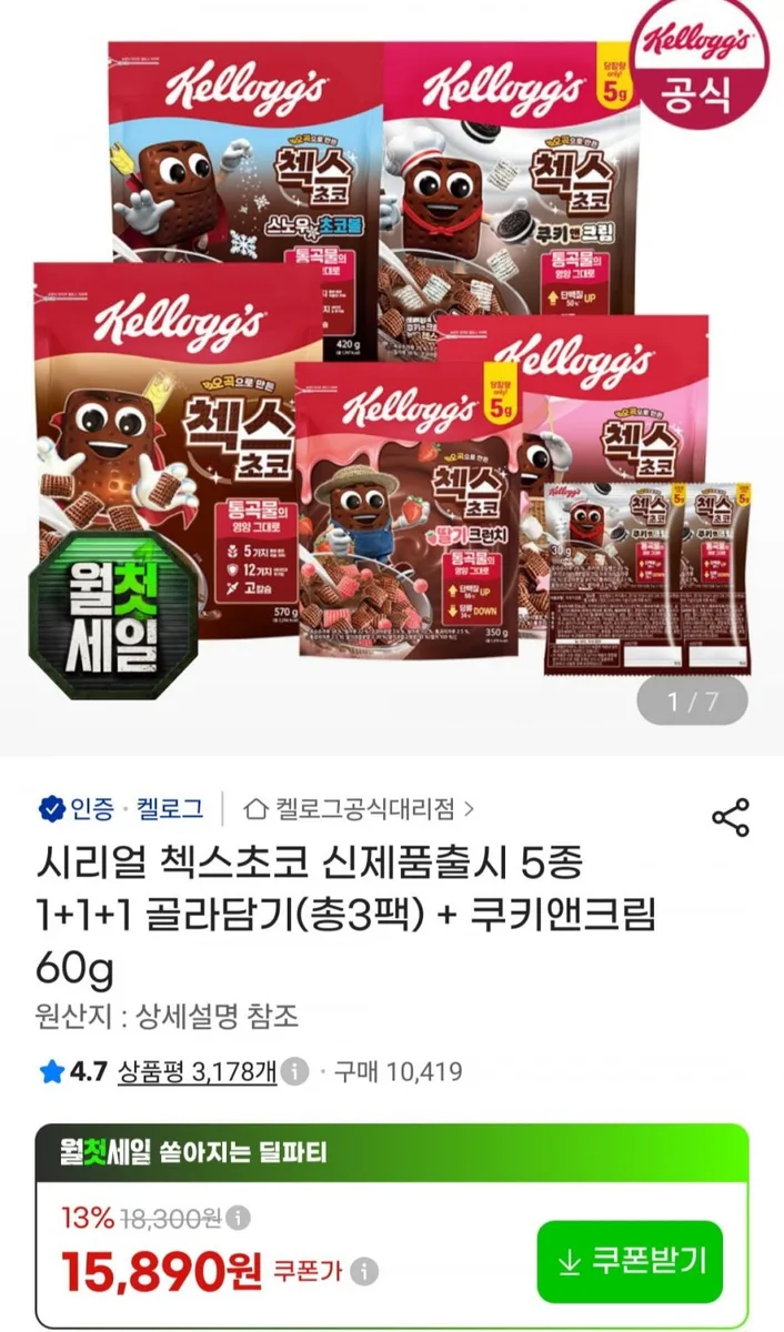 [지마켓] 첵스초코 신제품포함 5종 1+1+1 골라담기(총3팩) + 쿠키앤크림 60g (13,180원/무료)
