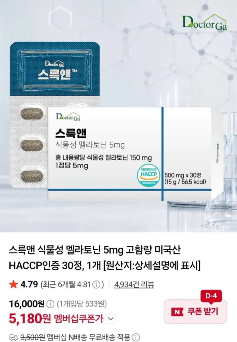 [네이버] 스륵앤 식물성 멜라토닌 5mg 30정 (5,180원/네멤무료)