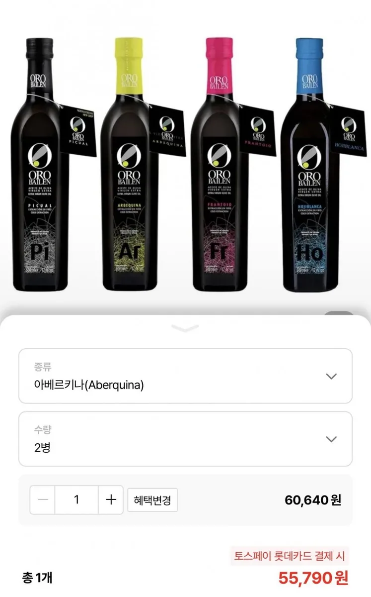 [롯데온] 오로바일렌 엑스트라버진 올리브오일 500ml 4종 2병 (55,790원/무료)