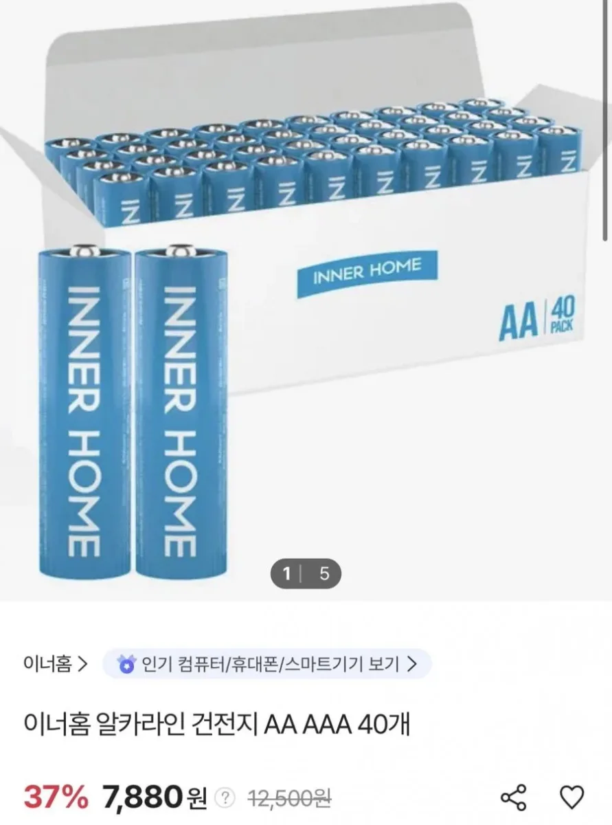 [SK스토아]이너홈 알카라인 건전지 AA AAA 40개(7,880원/무료배송)