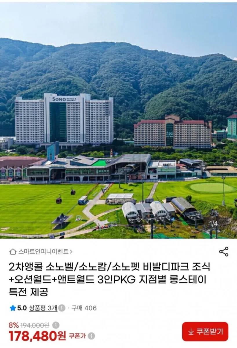 [G마켓] 소노벨/소노캄/소노펫 비발디파크 조식+오션월드+앤트월드 3인 패키지 (178,480원/무배)