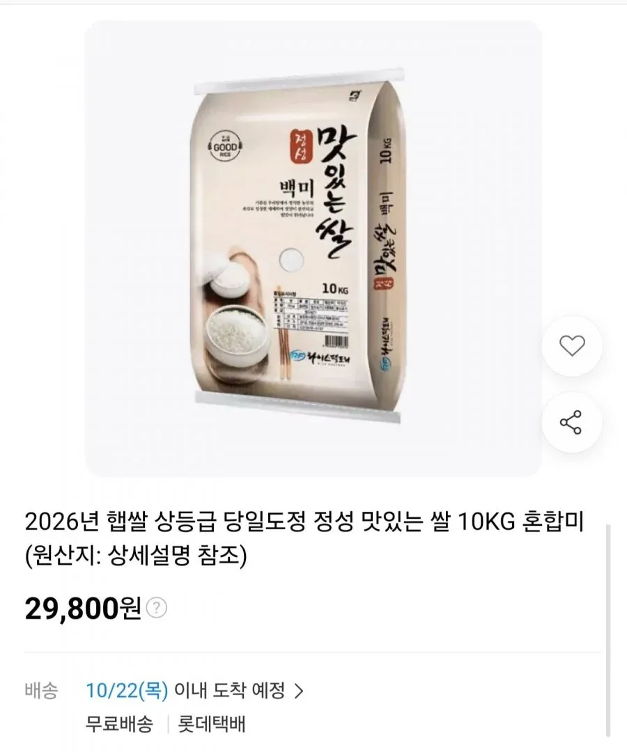 [11번가] 26년 햅쌀 상등급 혼합미 10kg (29,800원/무료)
