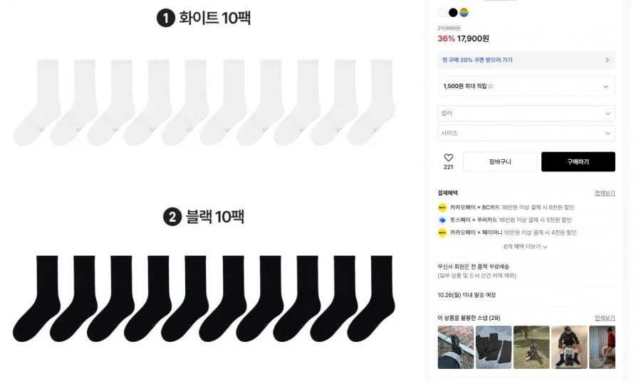[무신사] [10PACK] 스테디 크루삭스 (14,320원/무료)