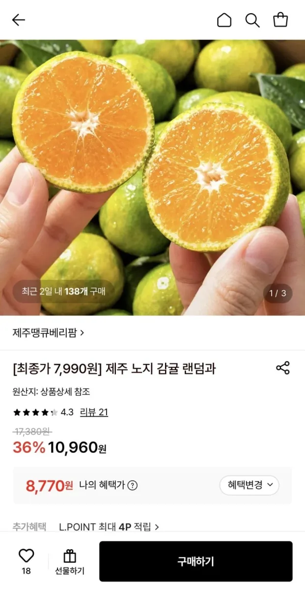[롯데온] 제주 노지 감귤 4.5kg 로얄과 (S-M) (8,770원/무료)