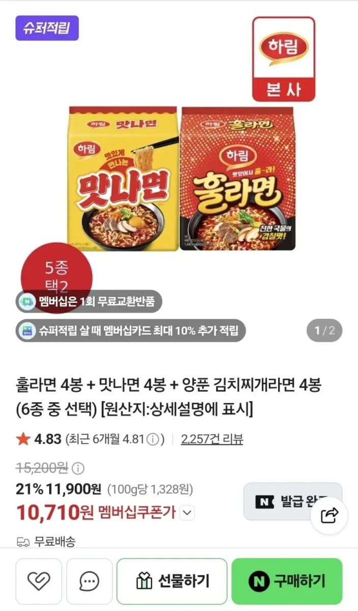 [네이버] 훌라면 4봉 + 맛나면 4봉 + 양푼 김치찌개라면 4봉 (10,710원/무료)