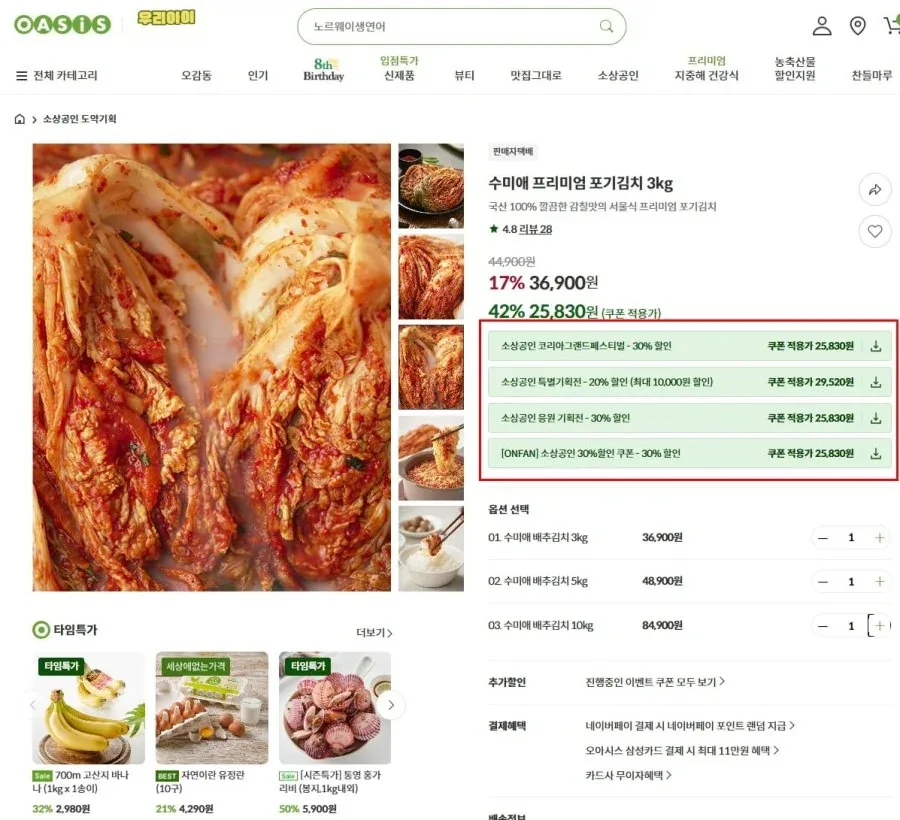 [오아시스] 수미애 국산 배추김치 3kg (14,760원,무배)