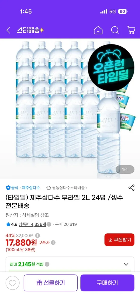 [G마켓] 제주삼다수 무라벨 2L 24병. 17880원. 무배