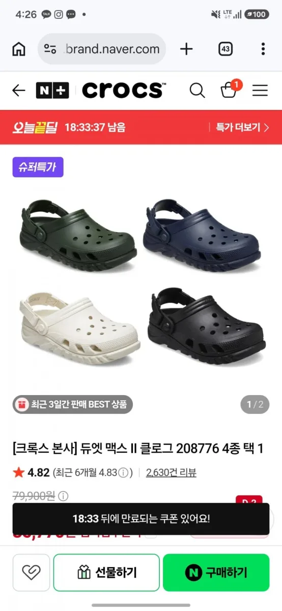[네이버] 크록스 듀엣 맥스 II 클로그 (35,770원) (무료)