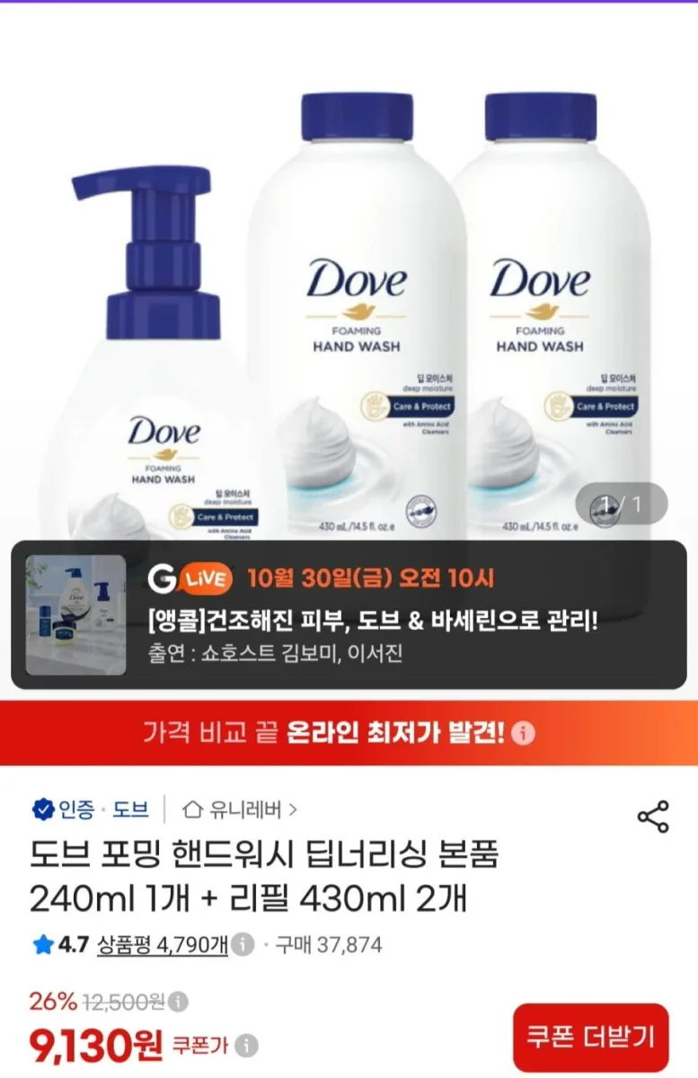 [지마켓] 도브 포밍 핸드워시 딥너리싱 본품 240ml 1개 + 리필 430ml 2개 (9,130원/무료)