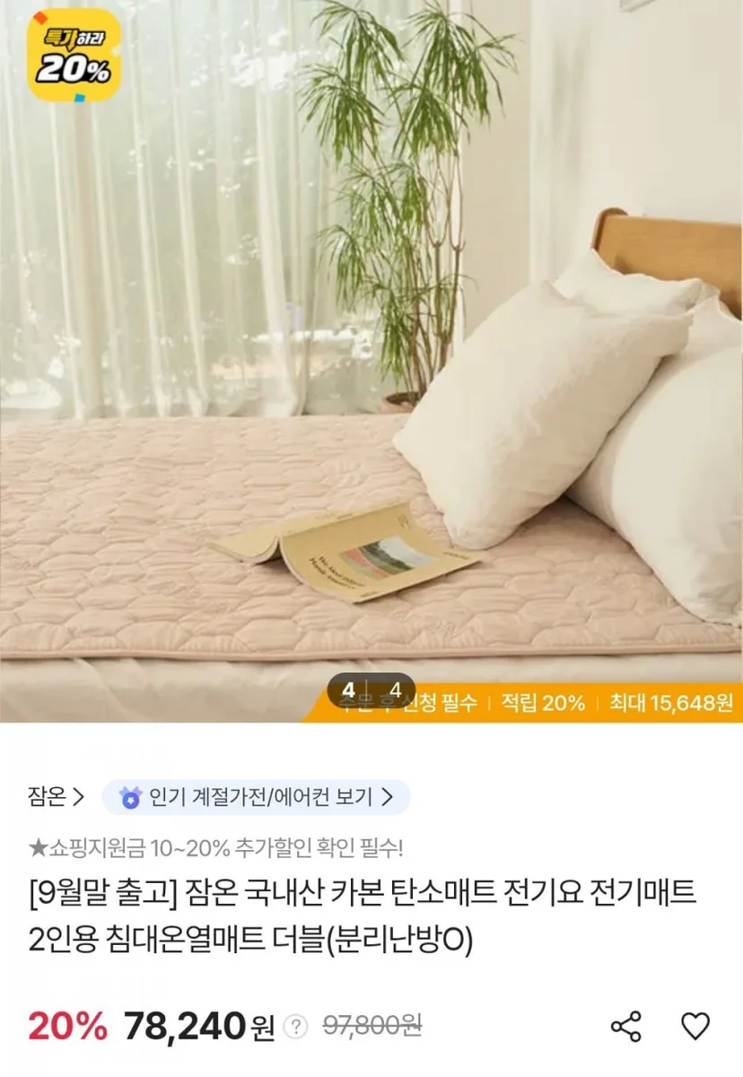 [sk스토아] 잠온 국내산 카본 탄소매트 2인용 더블 분리난방 (삼성 농협 74,328원/무료)
