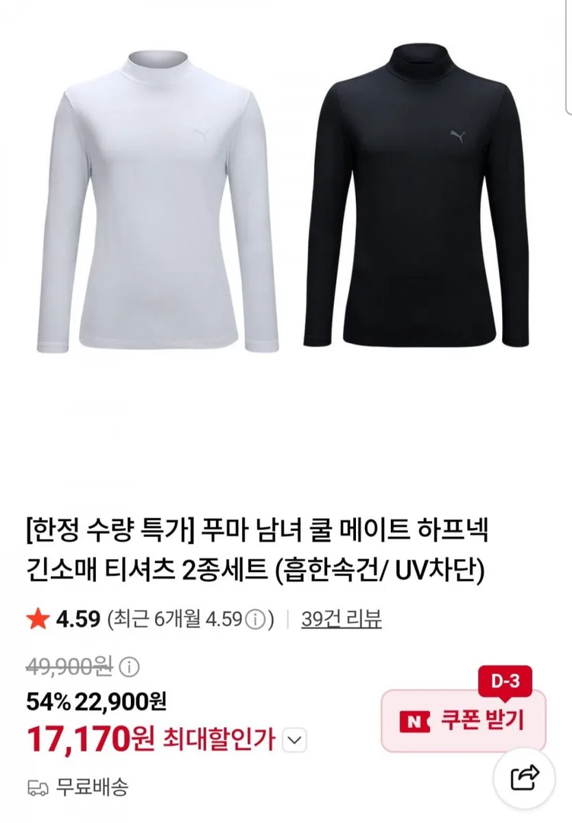 [네이버] 푸마 남녀 쿨 메이트 긴소매 티셔츠 2종세트 (17,170원/무료)