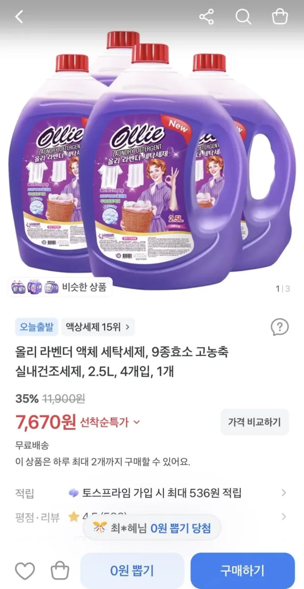 [토스] 올리 라벤더 액체 세탁세제 2.5L 4개 (7,670원/무료)