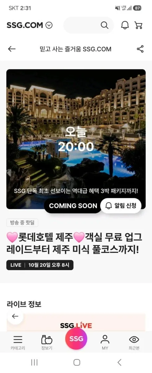 [SSG] 롯데호텔 제주 1/2/3박 패키지(21만원대~)