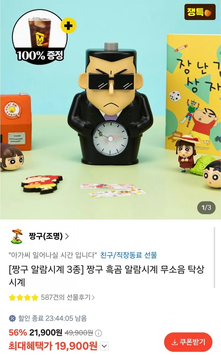 [카카오선물하기] 짱구 알람시계 3종 흑곰 알람시계 외 (19,900원/무료)