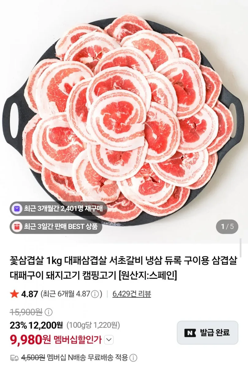 [네이버] 냉동 꽃삼겹살 듀록 1kg (9,980원/네멤무료)