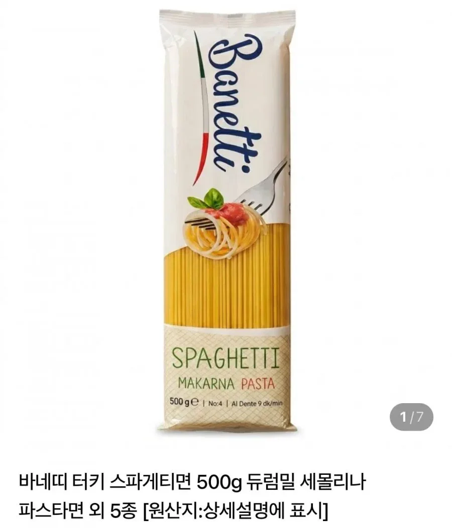 [네이버] 재입고 바네띠 터키 스파게티면 파스타면 500g x 7개 (6,090원,네멤무배)