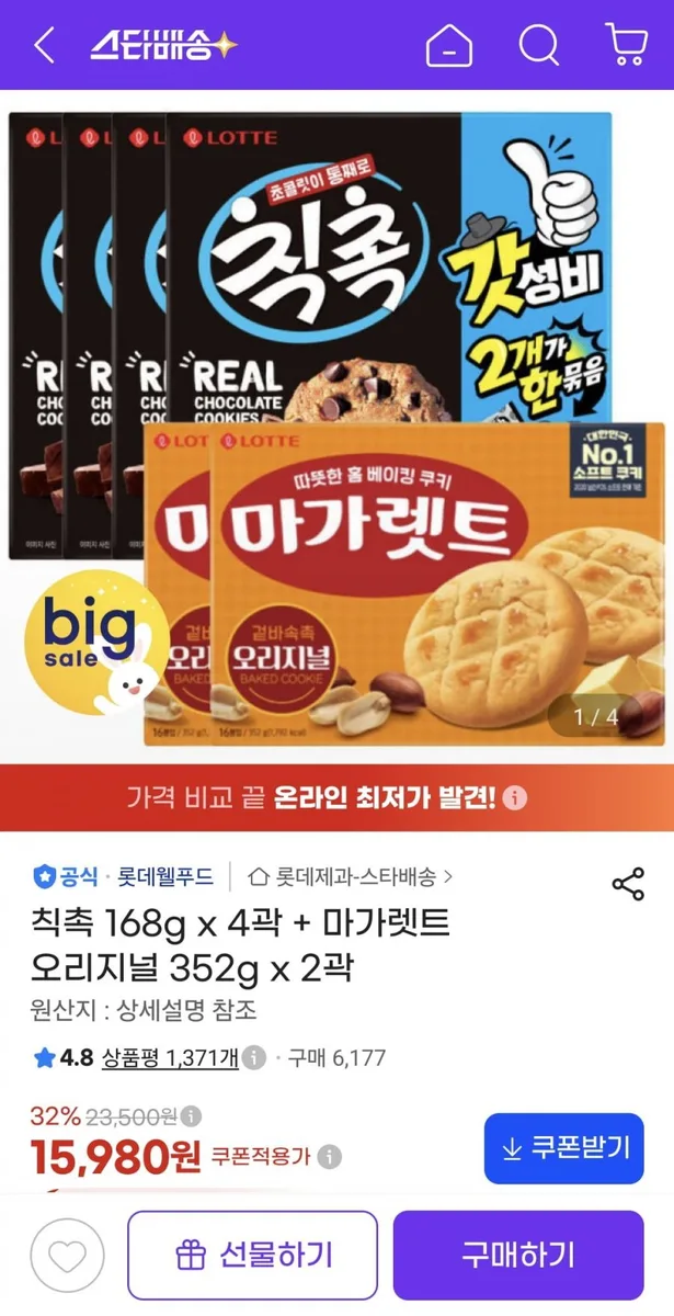[지마켓] 칙촉 168g x 4곽 + 마가렛트 오리지널 352g x 2곽 (15,980원/무료)