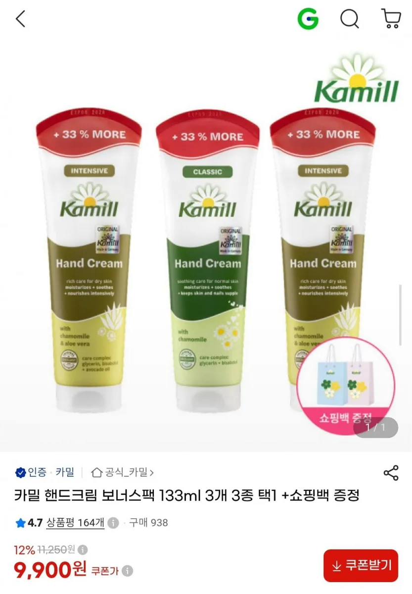 [G마켓] 카밀 핸드크림 보너스팩 133ml 3개 + 쇼핑백 (9,900원/무료)