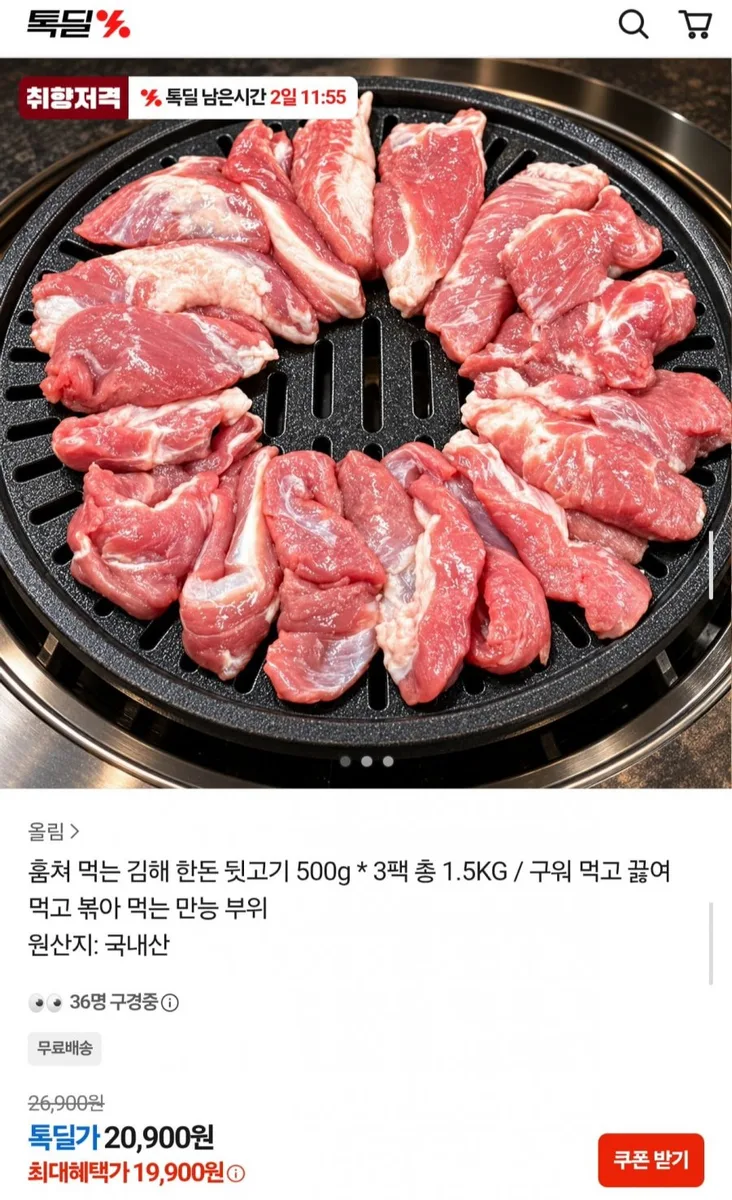 [카카오톡딜] 한돈 냉장 뒷고기 500g 3팩 총 1.5kg (19,900원/무료)